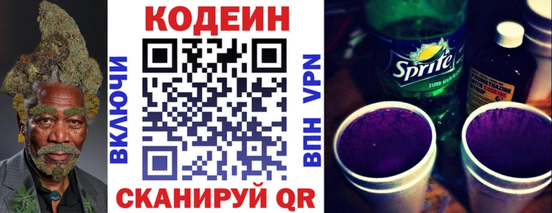 Кодеин Purple Drank гидра зеркало Сосновка